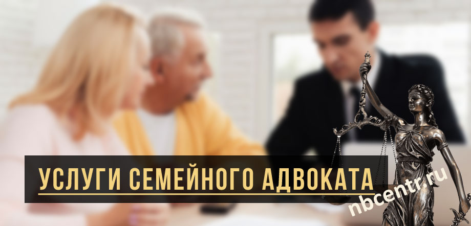 Услуги семейного адвоката-юриста в Одинцово